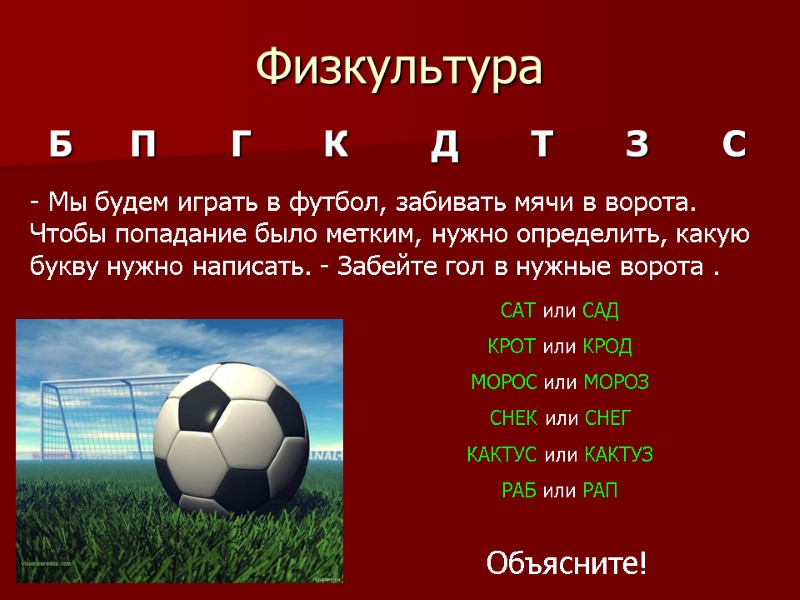 Физкультура Б      П      